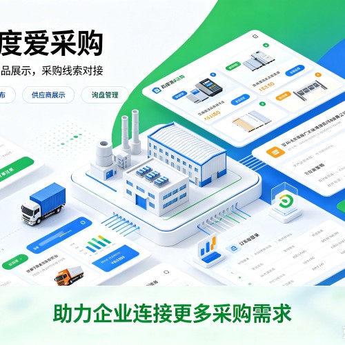 郑州百度爱采购